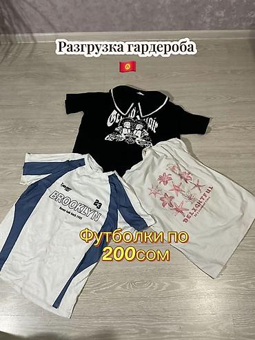 белый футболка: Разгрузка гардероба - Футболки — по 200 сом. В наборе принтованные — 1