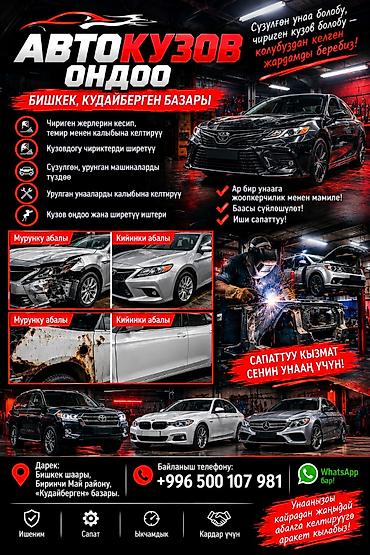 ключ: Ремонт кузова, Рихтовка кузова, Легковое авто — 1