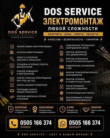 restor fx: Электромонтажные работы любой сложности — DOS Service Для квартир — 1