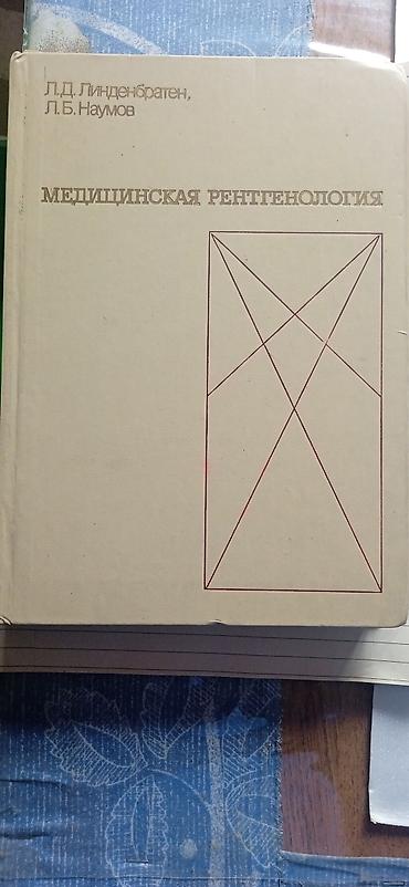 орт книги: Подборка профессиональной медицинской литературы (4 издания): 1) — 1