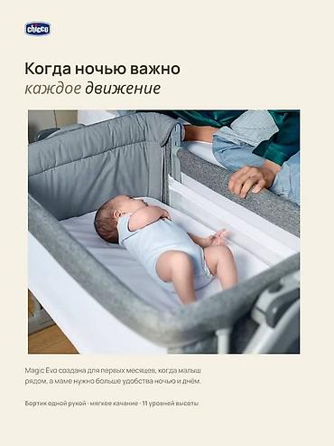 lumen lux: Прикроватная колыбель Chicco Magic Evo - Для совместного сна рядом с — 3