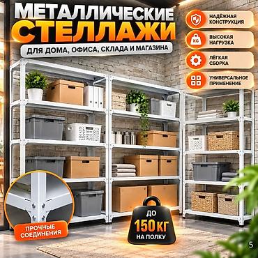 Соода жабдуулары: Стеллаж полка, металлический стеллаж для хранения, стеллажи в архив, в — 9