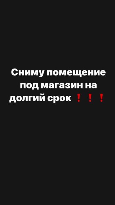 аренда магазин продуктовый: Ижарага берем Дүкөн, Өзүнчө турган дүкөн, Иштеп жаткан, Жабдуулары менен, Ремонту менен, Суу, Канализация, Жылытуу