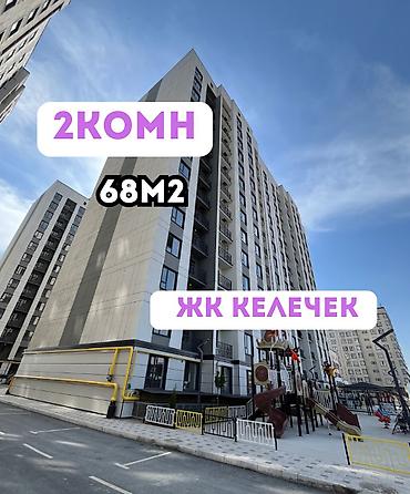 2 8: 2 комнаты, 68 м², АЮ Гранд Элитка, 7 этаж, Евроремонт — 1