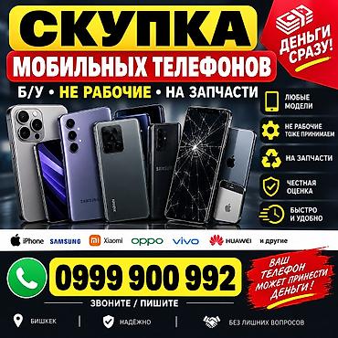 Скупка мобильных телефонов Что принимаем: - Любые модели и бренды