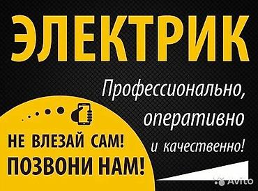 Электрики: Электрик | Установка счетчиков, Демонтаж электроприборов, Монтаж выключателей 3-5 лет опыта — 5