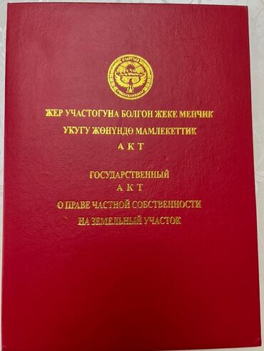 продаю дом калым ордо: 5 соток, Курулуш, Кызыл китеп, Техпаспорт