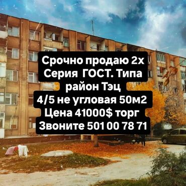 коридорный тип: 2 комнаты, 50 м², Общежитие и гостиничного типа, 4 этаж, ПСО (под самоотделку)