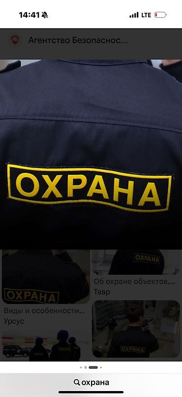 охранник сторож: Требуется охранник Электрик сантехник Профессиональные услуги — 1