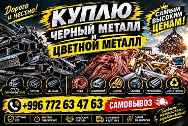 нержавейка метал: Куплю Черный Металл и Цветной Металл. Покупка чёрного и цветного — 1