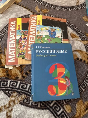 гдз по русскому языку 2 класс о в даувальдер: Книги для 3 класса
Русский язык в хорошем состоянии 
Математики новые