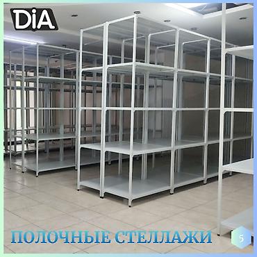Стеллаж полка, металлический стеллаж для хранения, стеллажи в архив, в