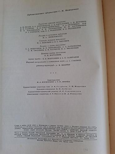 ssri: Məhsul: “Детская Энциклопедия” – 10 cildlik rusdilli ensiklopediya — 4
