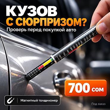 магнитный толщиномер: Toyota Camry: 2020 г. — 1