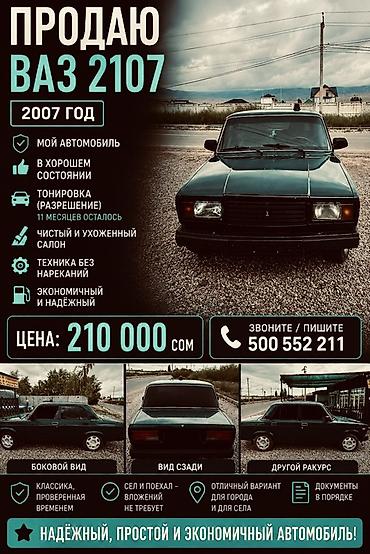 зил 52: ВАЗ (ЛАДА) 2107: 2007 г., 1.6 л, Механика, Бензин, Седан — 1
