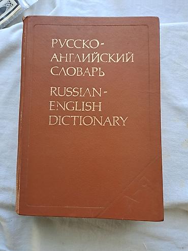 Lüğətlər: Məhsul: Rusca-İngiliscə Lüğət (Russian-English Dictionary) - — 1