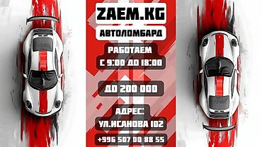 Автоломбард | Зайым | Кепилсиз