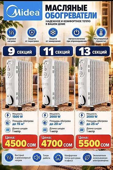 Масляный обогреватель Кол-во секций: 9, Отключение при перегреве