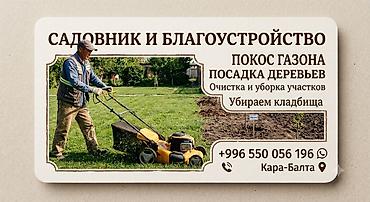 уборка токмок: Аймактарды жыйнап тазалоо, Уборка двора и сада — 1