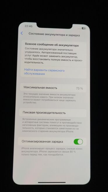 ноутбуки сатылат: IPhone 11 Pro Max, Б/у, 256 ГБ, 73 %