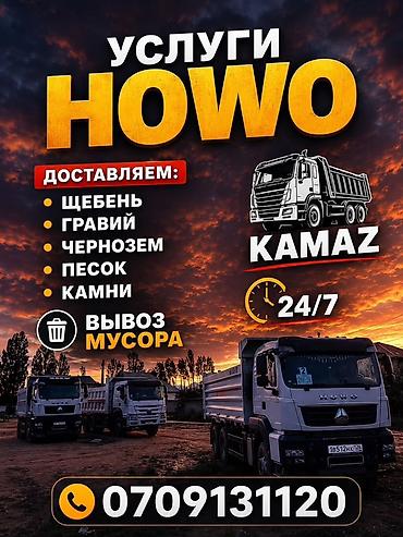 куплю камаз сельхоз: Заказать Хово, Доставка щебня, угля, песка, чернозема, отсев — 1