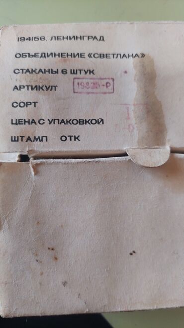 Наборы посуды: Винтаж ссср Графины 1 шт и 5 рюмок в идеальном состоянии с позолотой — 21