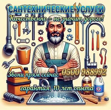 Монтаж и замена сантехники Больше 6 лет опыта at lalafo.kg Монтаж и замена сантехники Больше 6 лет опыта