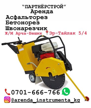 пила по бетону: Мотопила, Новый, Самовывоз