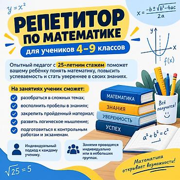 Təlim, kurslar: Repetitor, Riyaziyyat, Rus dili — 1