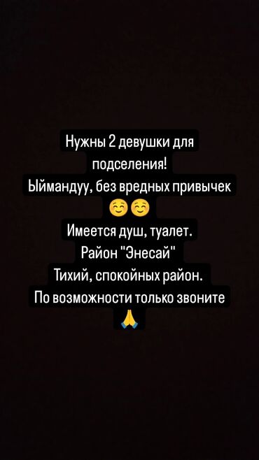 1 комната с мебелью полностью: 1 бөлмө, Менчик ээси, Чогуу жашоо менен, Эмерексиз