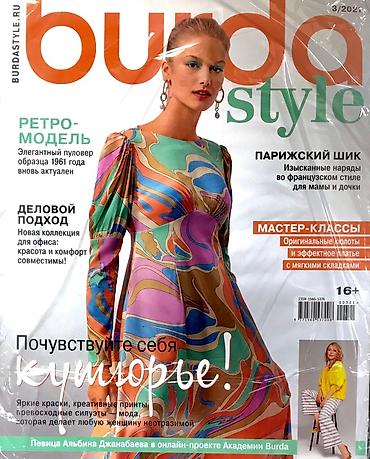 Другие книги и журналы: Журналы с выкройками Бурда Мода : Детская одежда! На Весну и лето! — 20