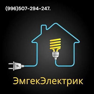 заземление: ЭмгекЭлектрик — услуги электрика для дома и офиса. Что выполняем: - — 1