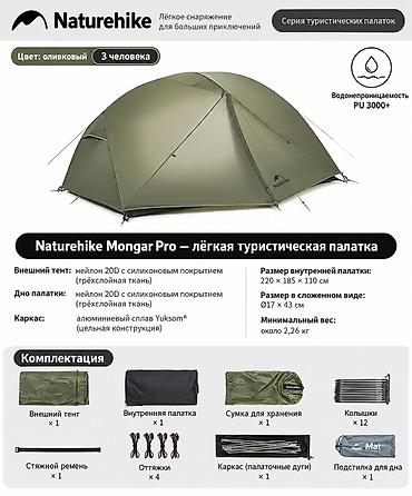 трекерные палки: Палатка Naturehike Mongar Pro на 3 человека Продам качественную — 4