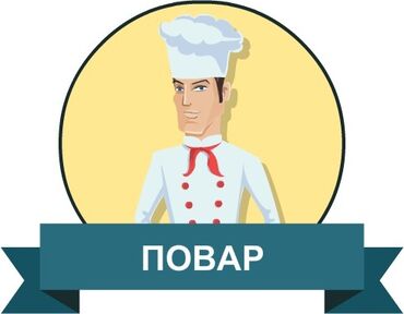 повар плов: Повар Горячий цех. С опытом