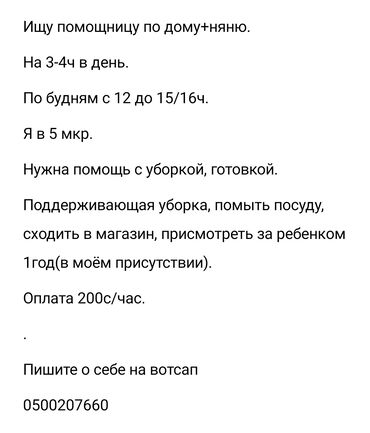 свободный график: Няня. 5 мкр