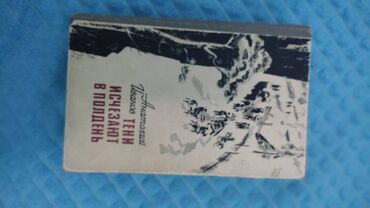 Художественная литература: От 50 сом — 7