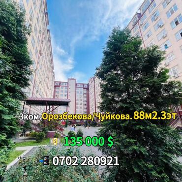Продажа квартир: 3 комнаты, 88 м², Элитка, 3 этаж, Евроремонт