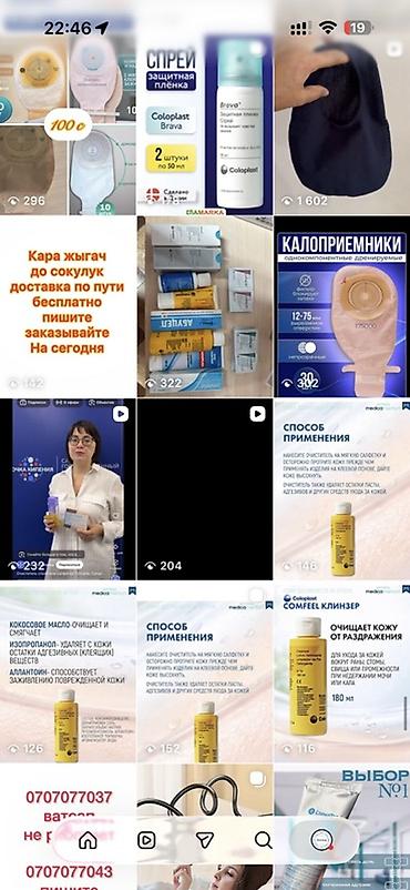 Интерактивные панели: Калоприемник Абуцел Илеостомные мешки ГемаТех - Серии: Илеотек — 19
