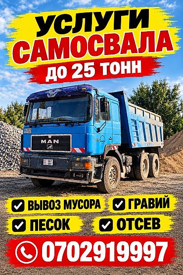 Доставка щебня, угля, песка, чернозема, отсев
