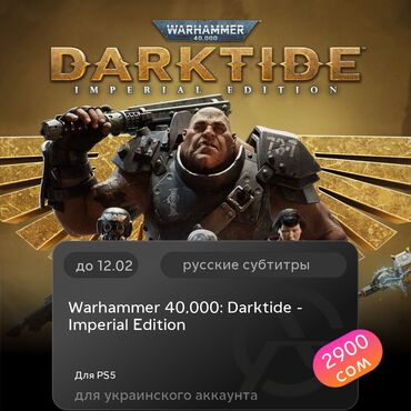 Игры для PlayStation: ЗАГРУЗКА ИГРЫ: Warhammer Darktide - Imperial Edition (PS5)