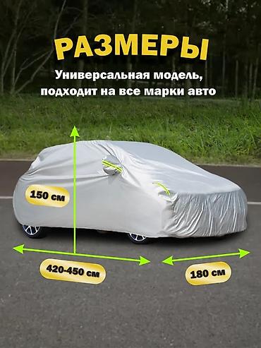 шторка на 124: Тент‑чехол для автомобиля (хэтчбек/лифтбек/купе), размер XL — 4