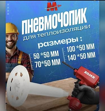 строительный фены: Пневматический инструмент для монтажа фасадных дюбелей — 3