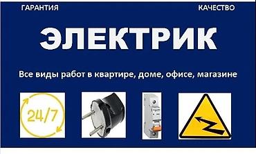 d 4d: Электрик выезд на дом сантехника выезд на дом электромонтаж — 1