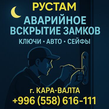 Аварийное вскрытие замков: 🔐 аварийное вскрытие замков г. Кара-балта | без повреждений |