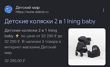Коляски: Продается коляска 2 в 1 Ining Baby. Состояние как новая, пользовались — 2