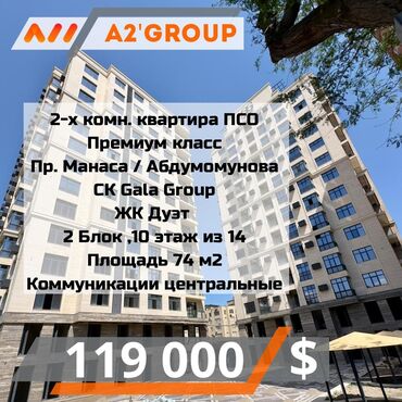 Продажа квартир: 2 комнаты, 74 м², Элитка, 10 этаж, ПСО (под самоотделку)