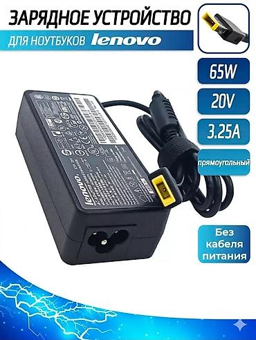 switch 2: ⚡Зарядное устройство для ноутбуков Lenovo 🟣Цена 1200 сом - Мощность — 1