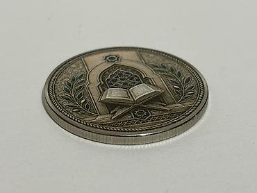 sekis ereb: Şahadət xatirə sikkəsi – “Faith and Unity” - Material: metal — 8