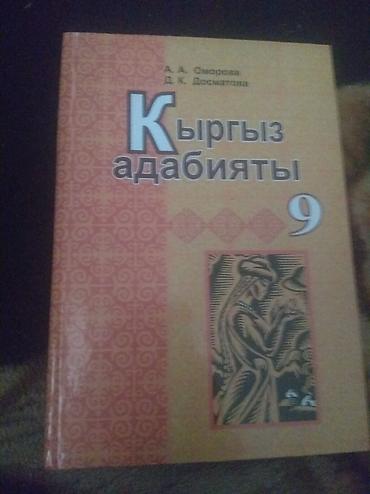 для школы: Учебники за 9 класс, по 350 сом каждый. Для школ с русским языком — 4
