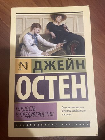 курсы кройки и шитья: Гордость и предупреждение. Джейн Остен